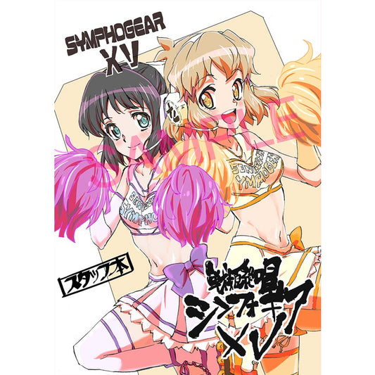 戦姫絶唱シンフォギアXV スタッフ本